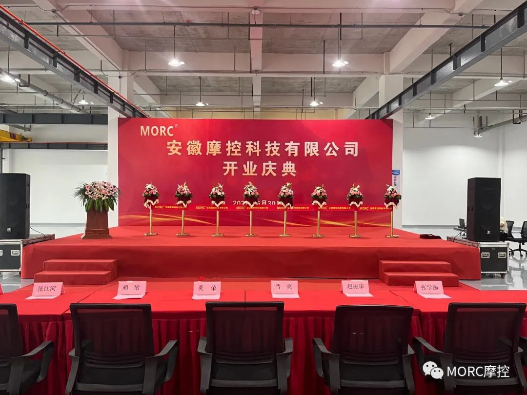 Varme gratulasjoner med åpningsseremonien til Anhui MORC Technology Co., Ltd. (2)